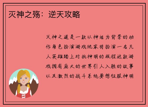 灭神之殇：逆天攻略